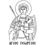 Άγιος Γεώργιος